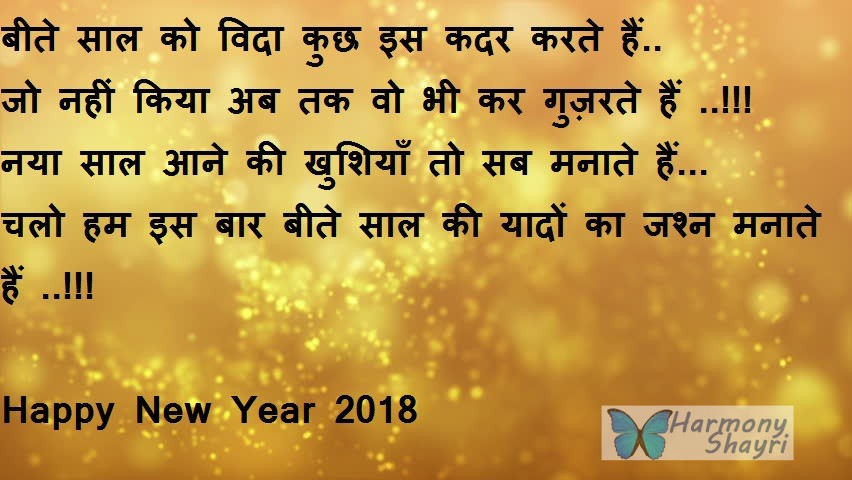 Yado ka jashn-New Year Shayari