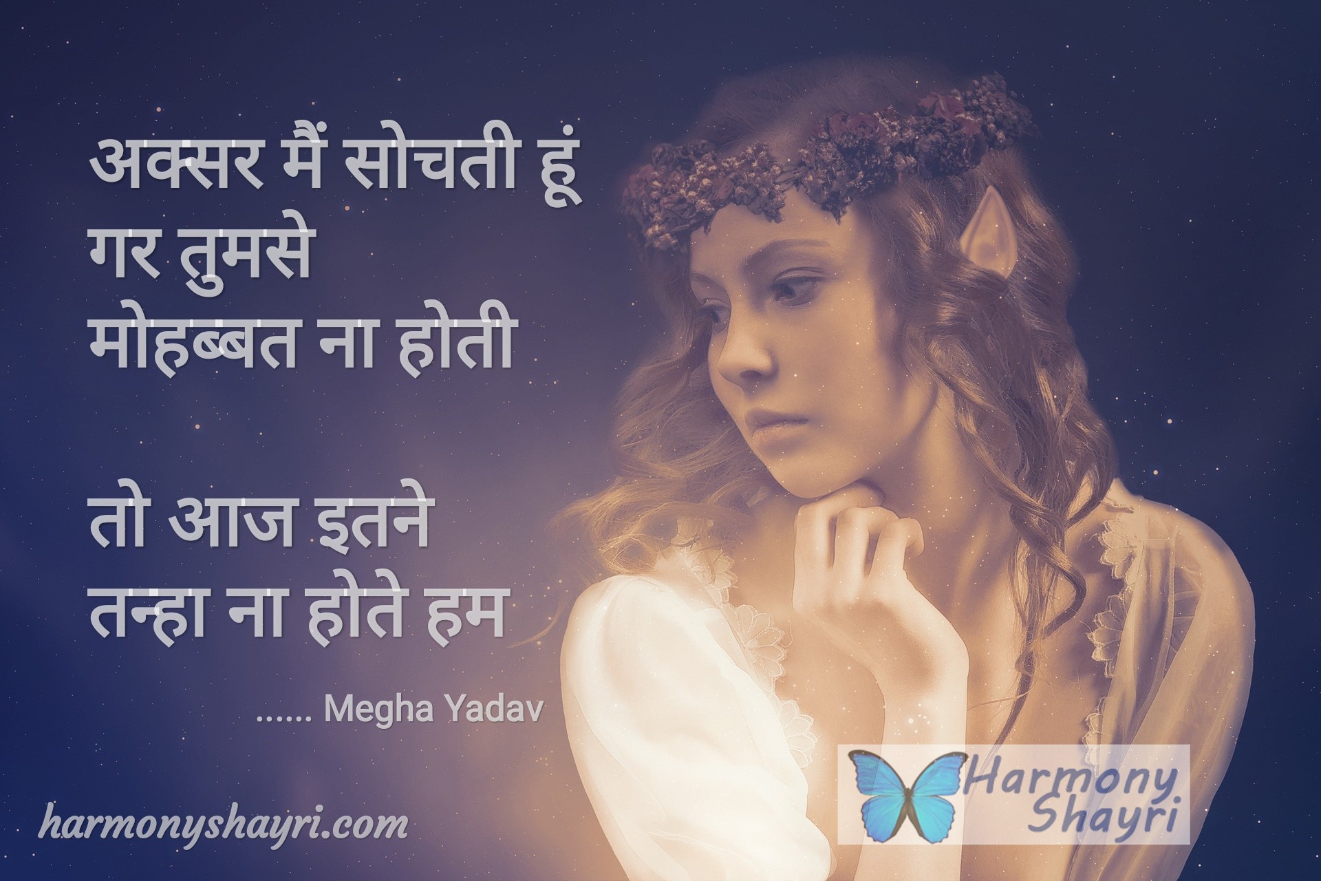पछतावा – Megha Yadav