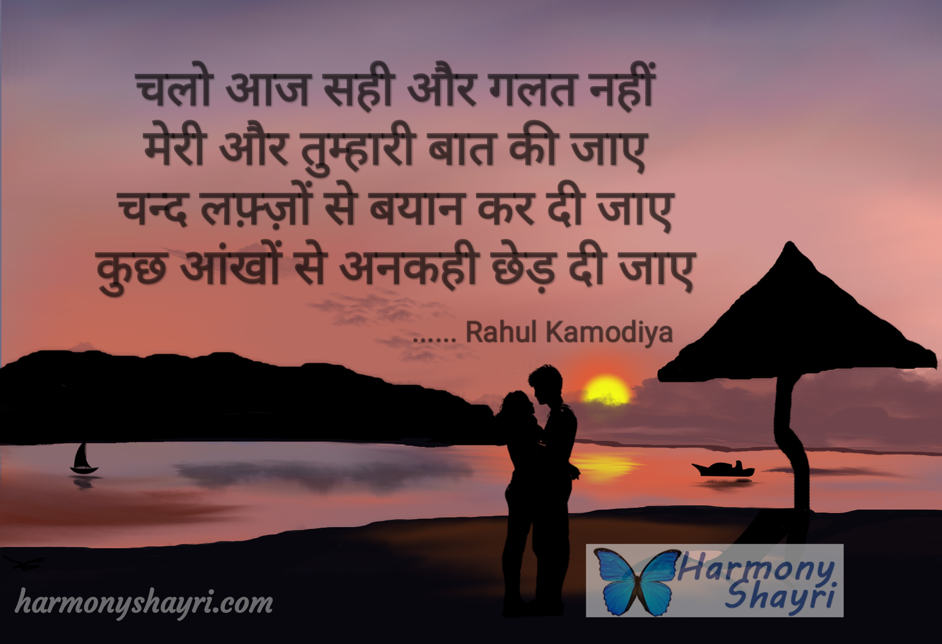 बातें – Rahul Kamodiya