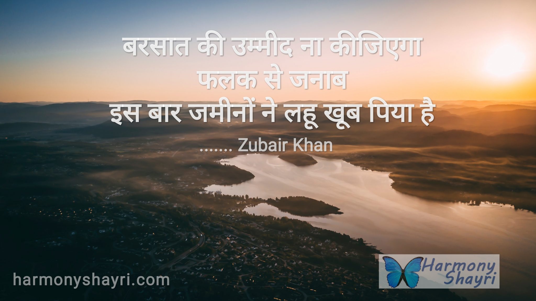 Barsaat ki ummeed – Zubair Khan