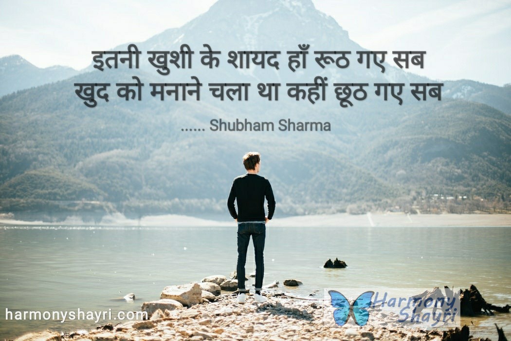 Itni khushi ke shayad – Shubham Sharma