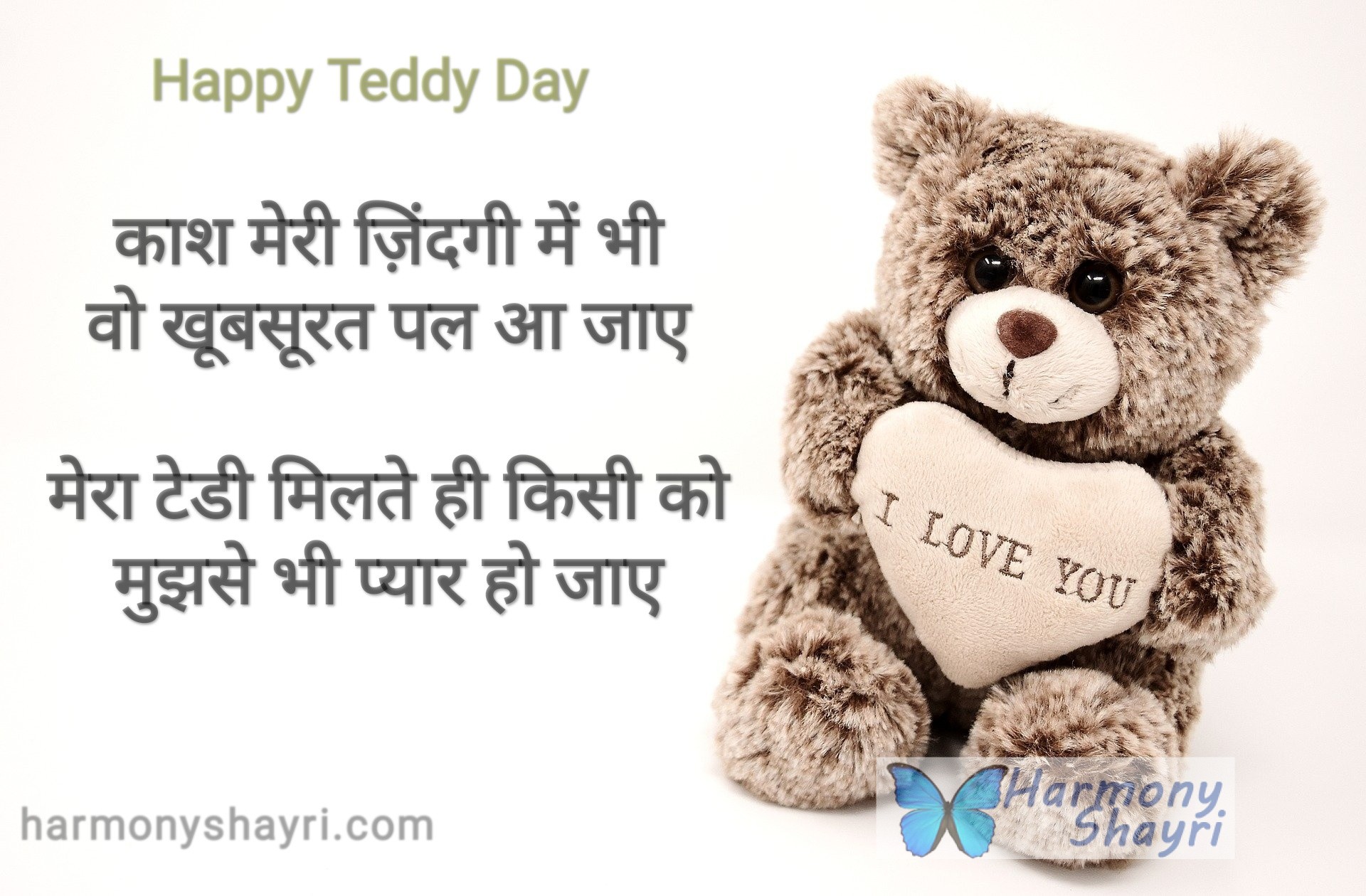 Happy Teddy Day – Valentine Special