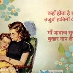 Kanha hota hai itna tajurba – Happy Mother’s Day