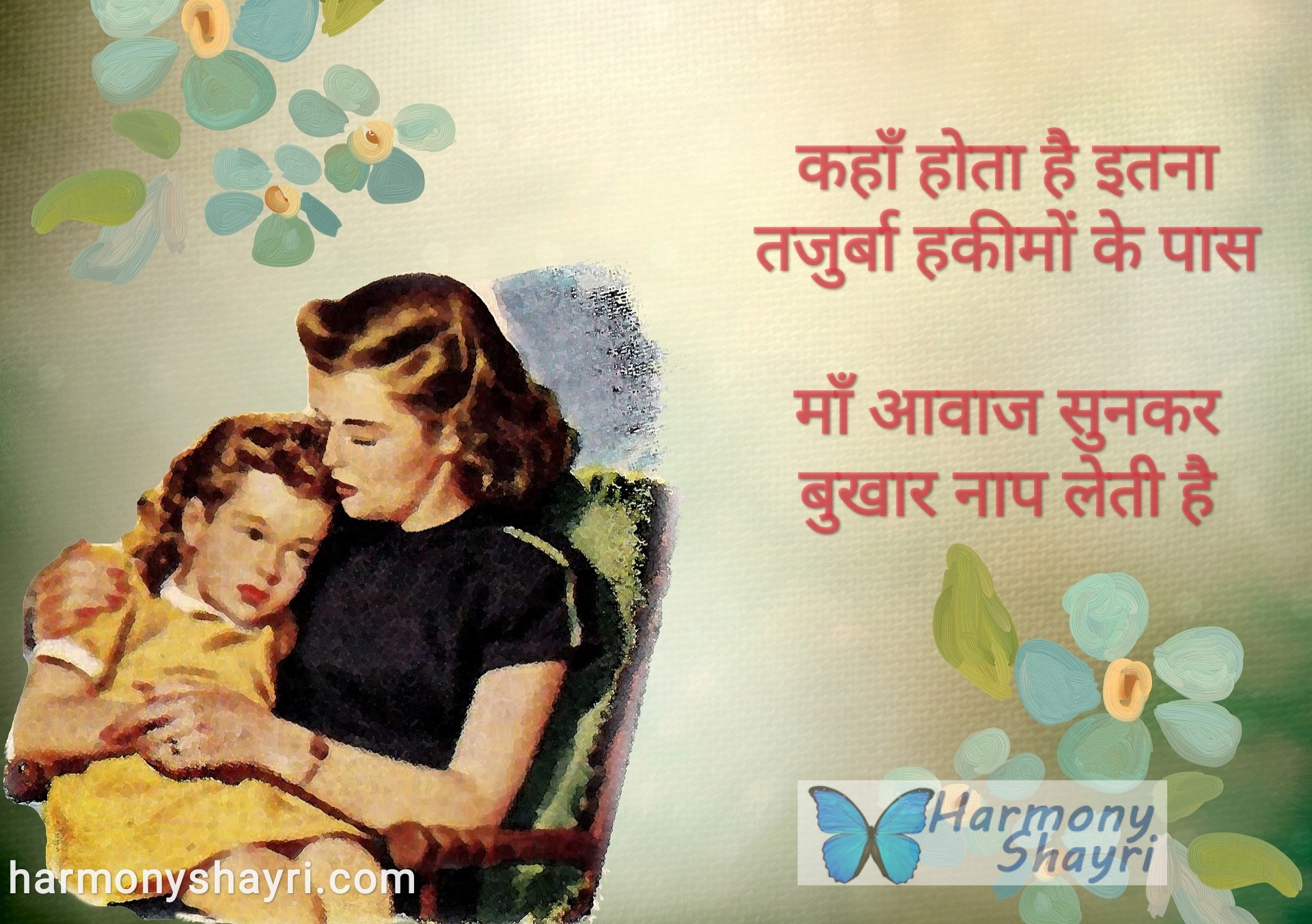 Kanha hota hai itna tajurba – Happy Mother’s Day