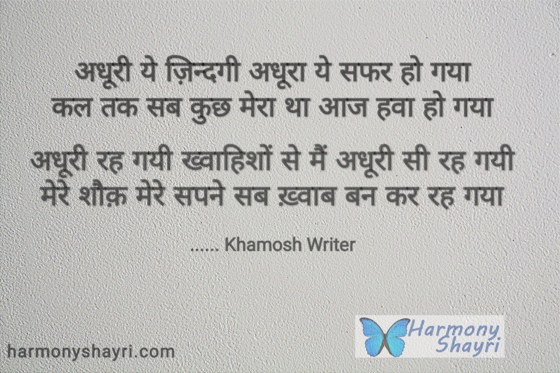 अधूरी ज़िन्दगी – Khamosh Writer