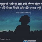 Tere ishq mein bhale hi meri raaten – Vishal Bhardwaj