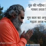 Guru ki mahima hai anant – Guru Poornima