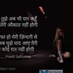 Ki main tujhe ab bhi yaar kahoon – Preeti Sehrawat