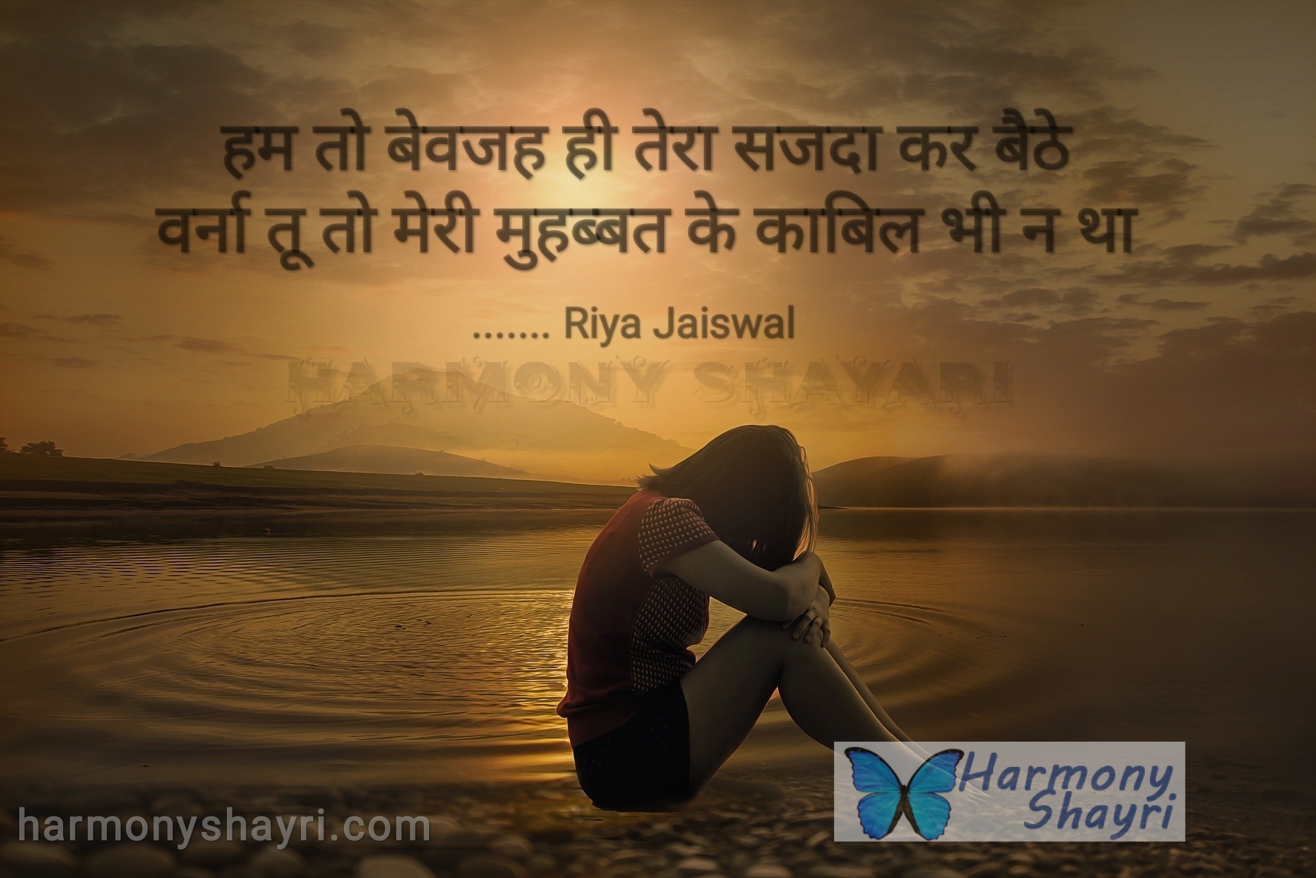 Hum to bewajah hi tera sazda kar baithe – Riya Jaiswal