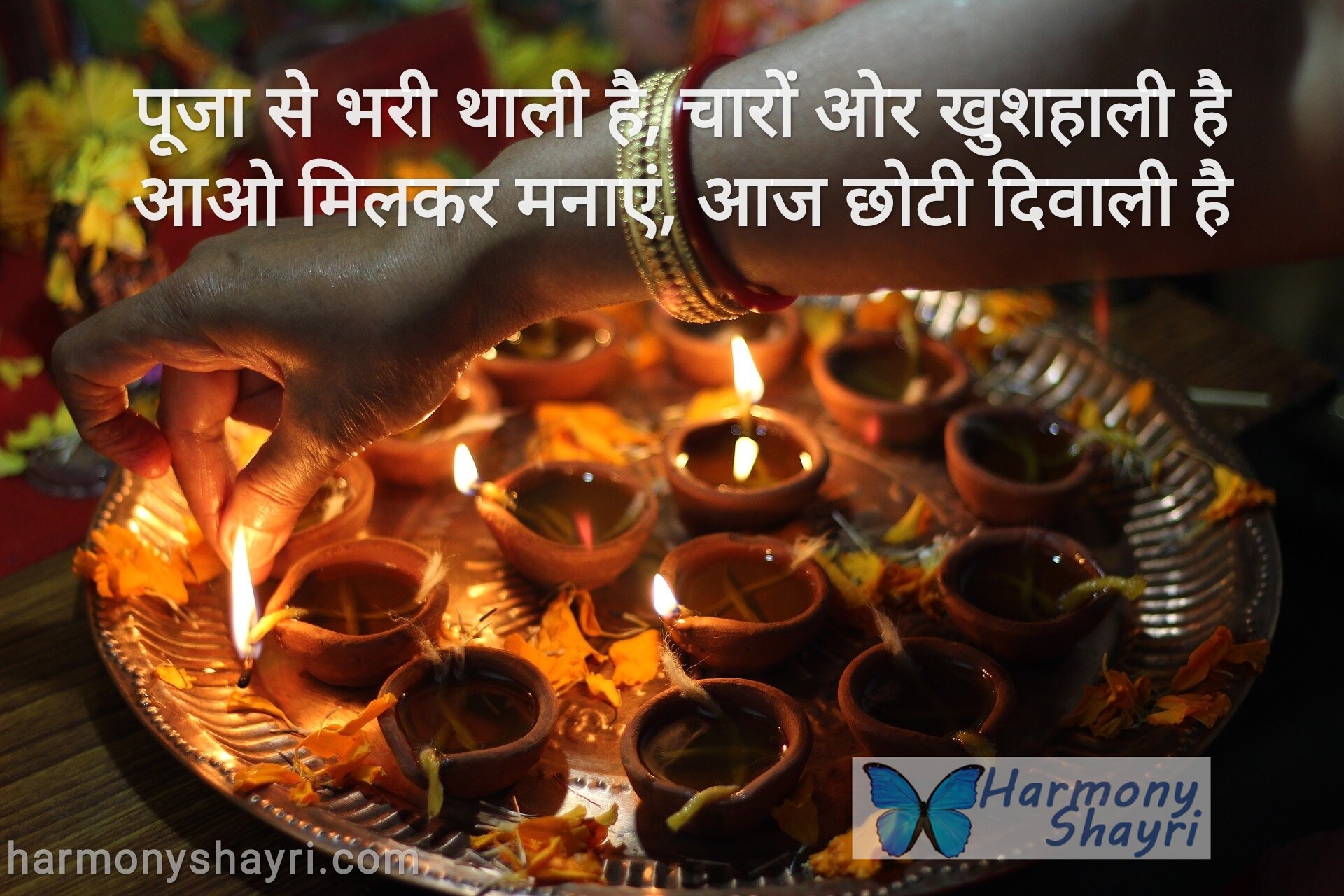 Happy Chhoti Diwali