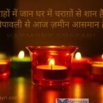 Raahon mein jaan – Happy Diwali