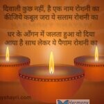 Diwali kuchh nahi – Happy Diwali
