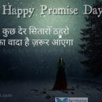 Aur kuchh der sitaron thahro – Happy Promise Day