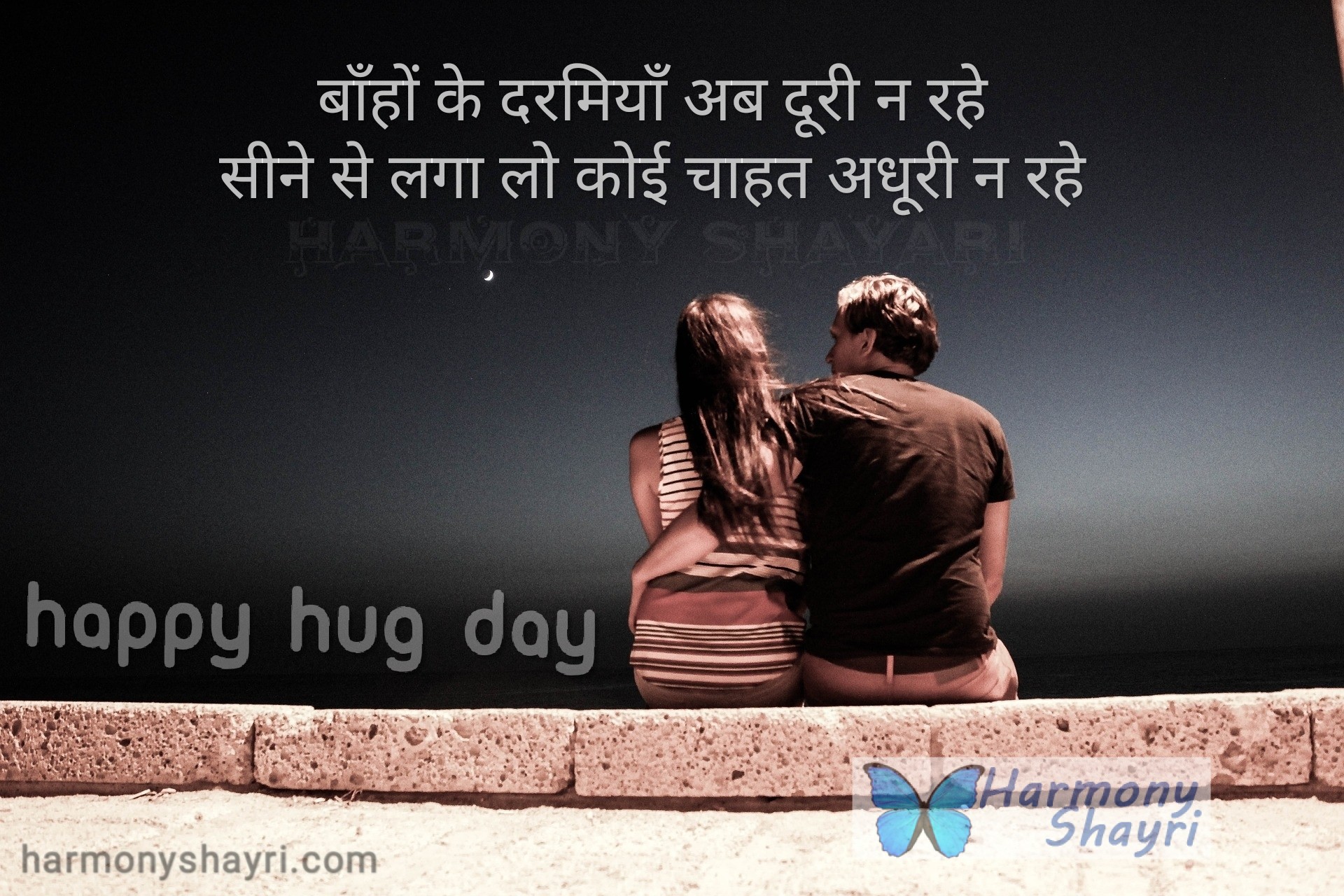 Baahon ke darmiyan ab doori na rahe – Happy Hug Day