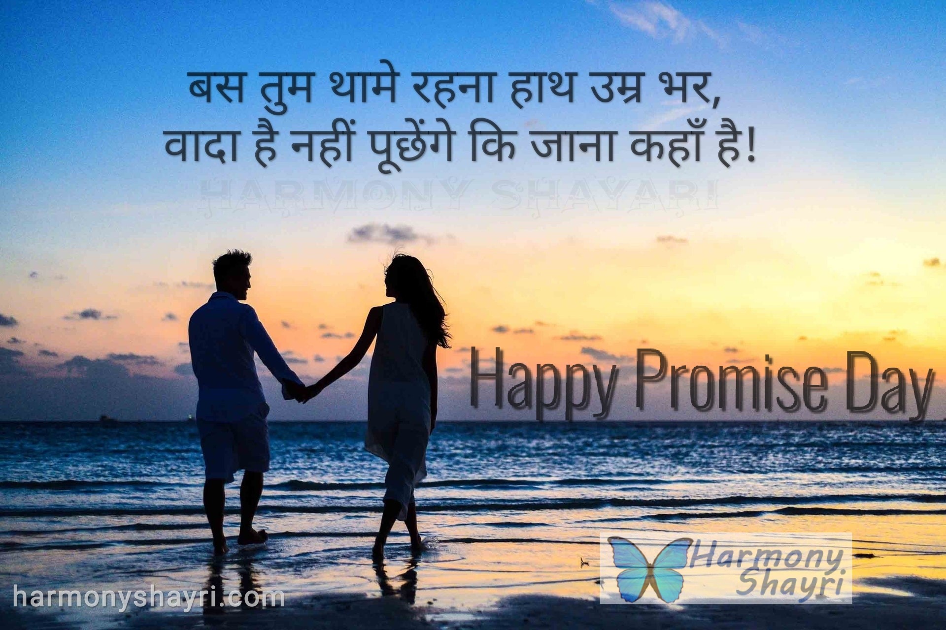 Bas tum thame rahna hath – Happy Promise Day