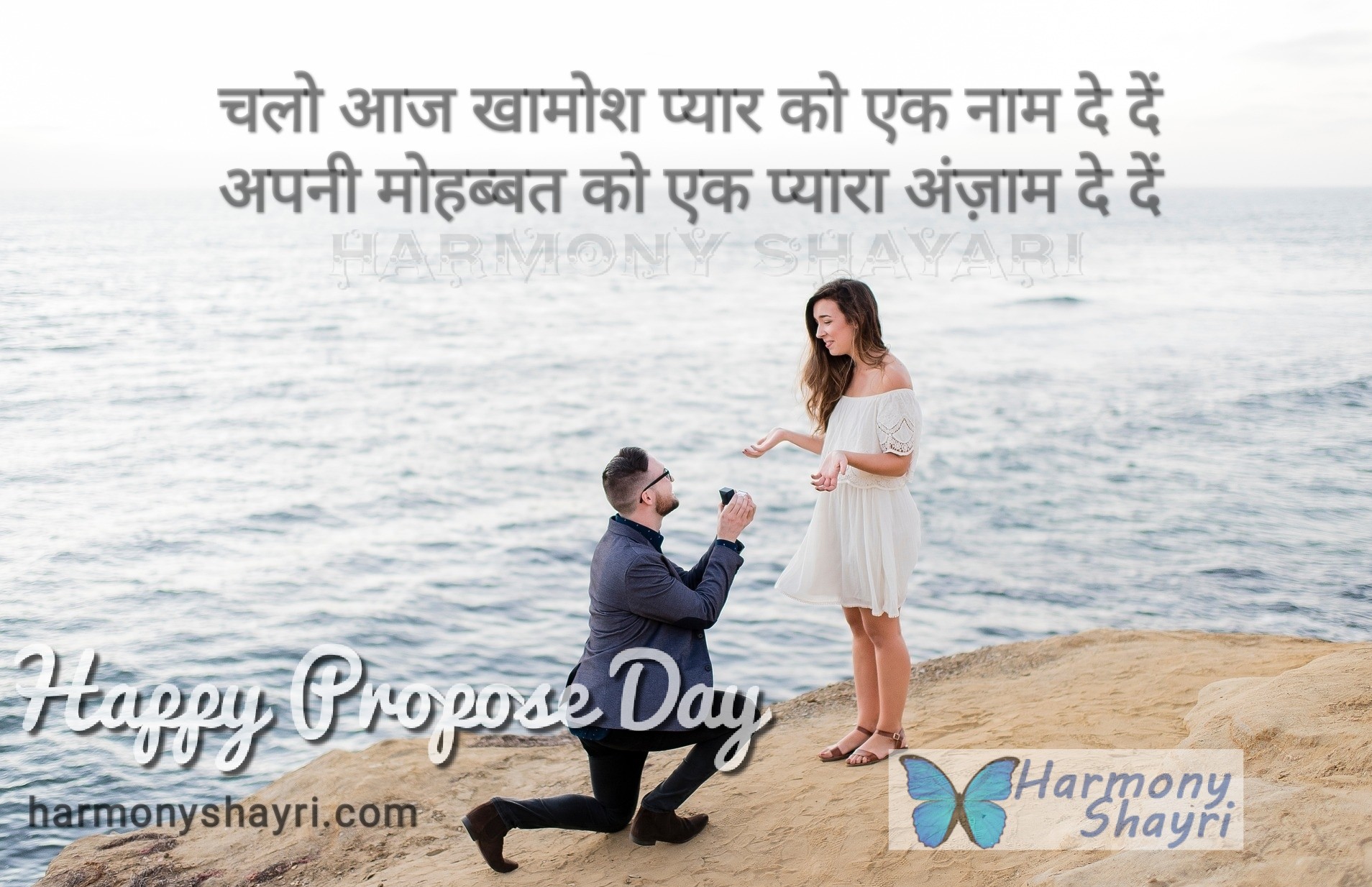 Chalo aaj khamosh pyar ko – Happy Propose Day