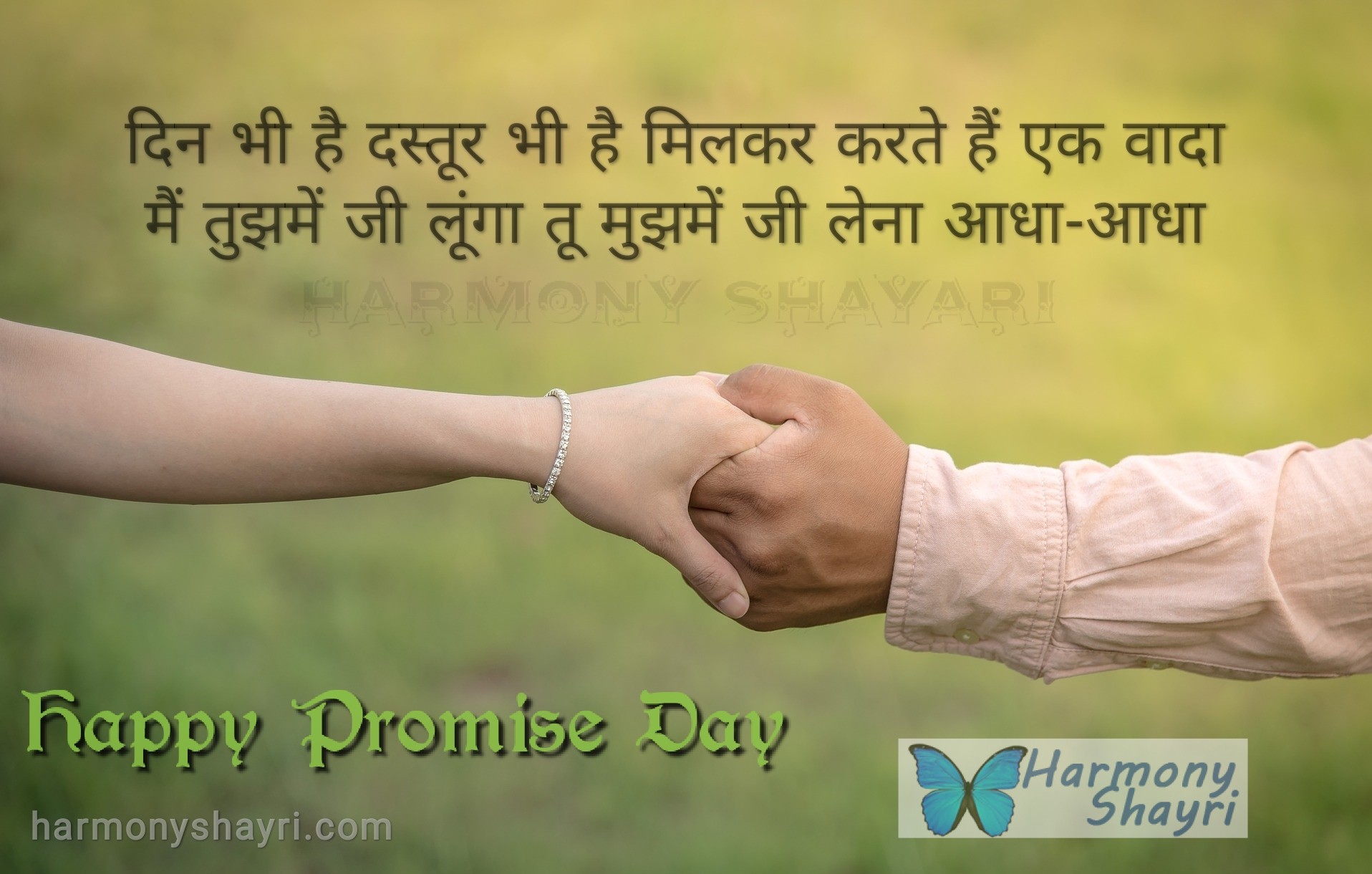 Din bhi hai dastoor bhi hai – Happy Promise Day