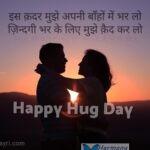 Is qadar mujhe apni baanhon mein – Happy Hug Day