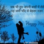 Jab bhi tum apni baanho mein – Happy Hug Day