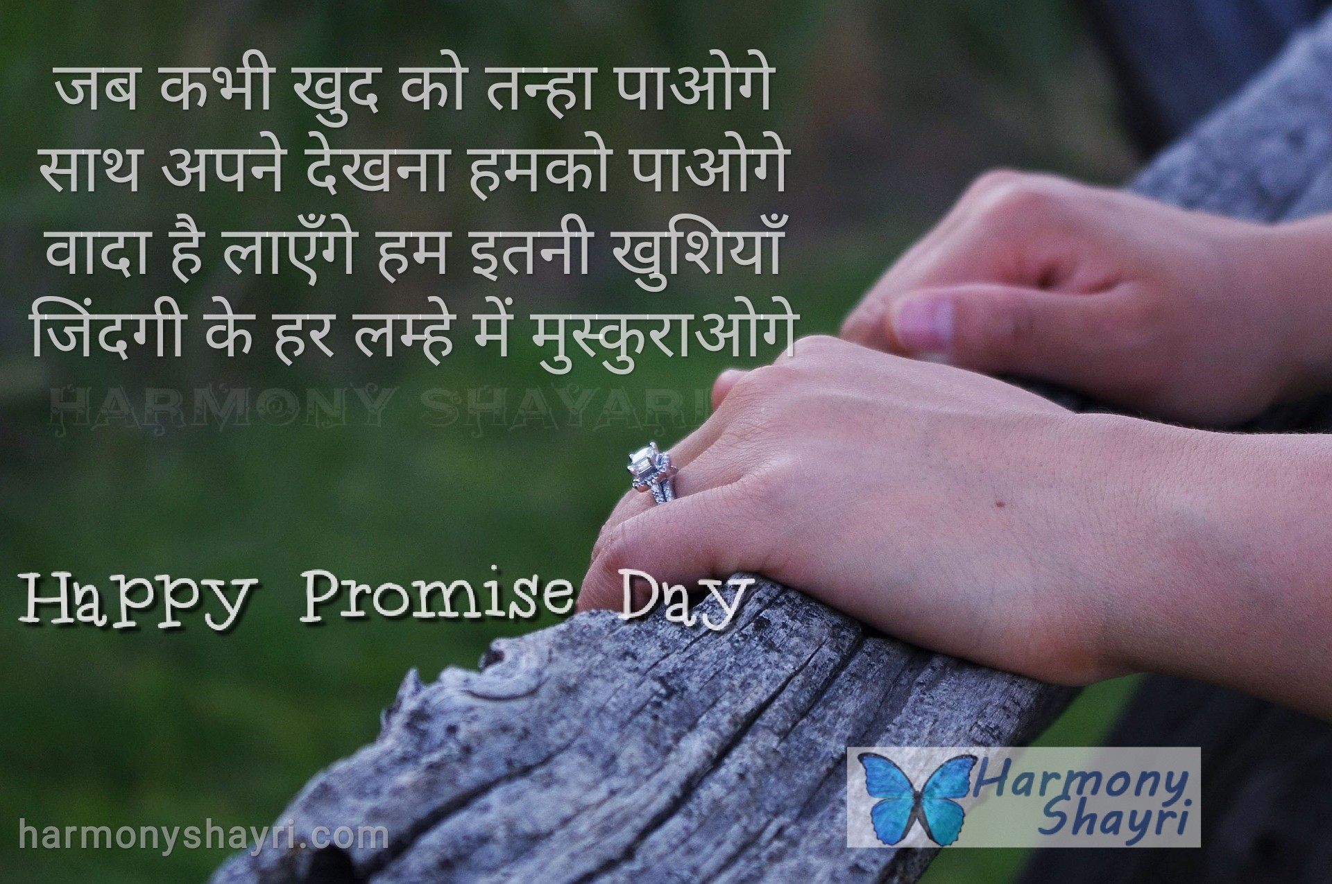 Jab kabhi khud ko tanha paoge – Happy Promise Day