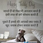 Jante hain wo fir bhi – Happy Teddy Day