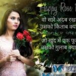 Rose Day Shayari: The Perfect Way to Express Your Love