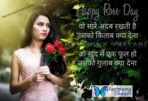 Rose Day Shayari 2023