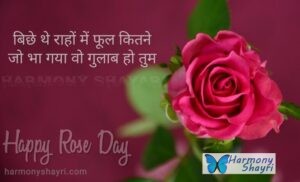 Rose Day Shayari 2023