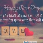 Tere bagair kisi aur ko – Happy Rose Day