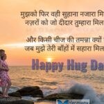 Mujhko fir wahi suhana nazara mil gaya – Happy Hug Day