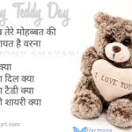 Sab tere mohabbat ki inaayat hai – Happy Teddy Day
