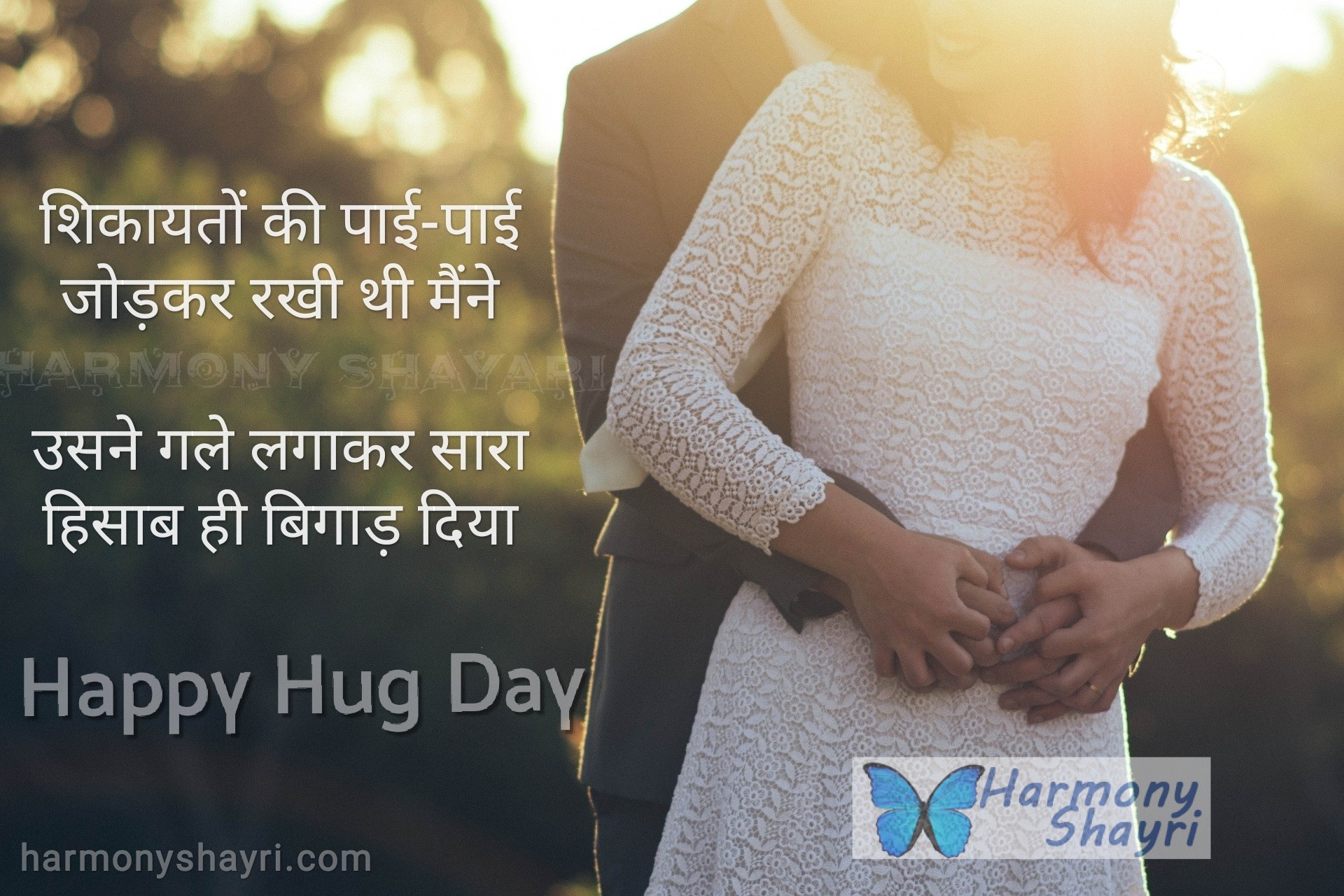 Shikaayaton ki pai-pai jodkar rakhi thi – Happy Hug Day