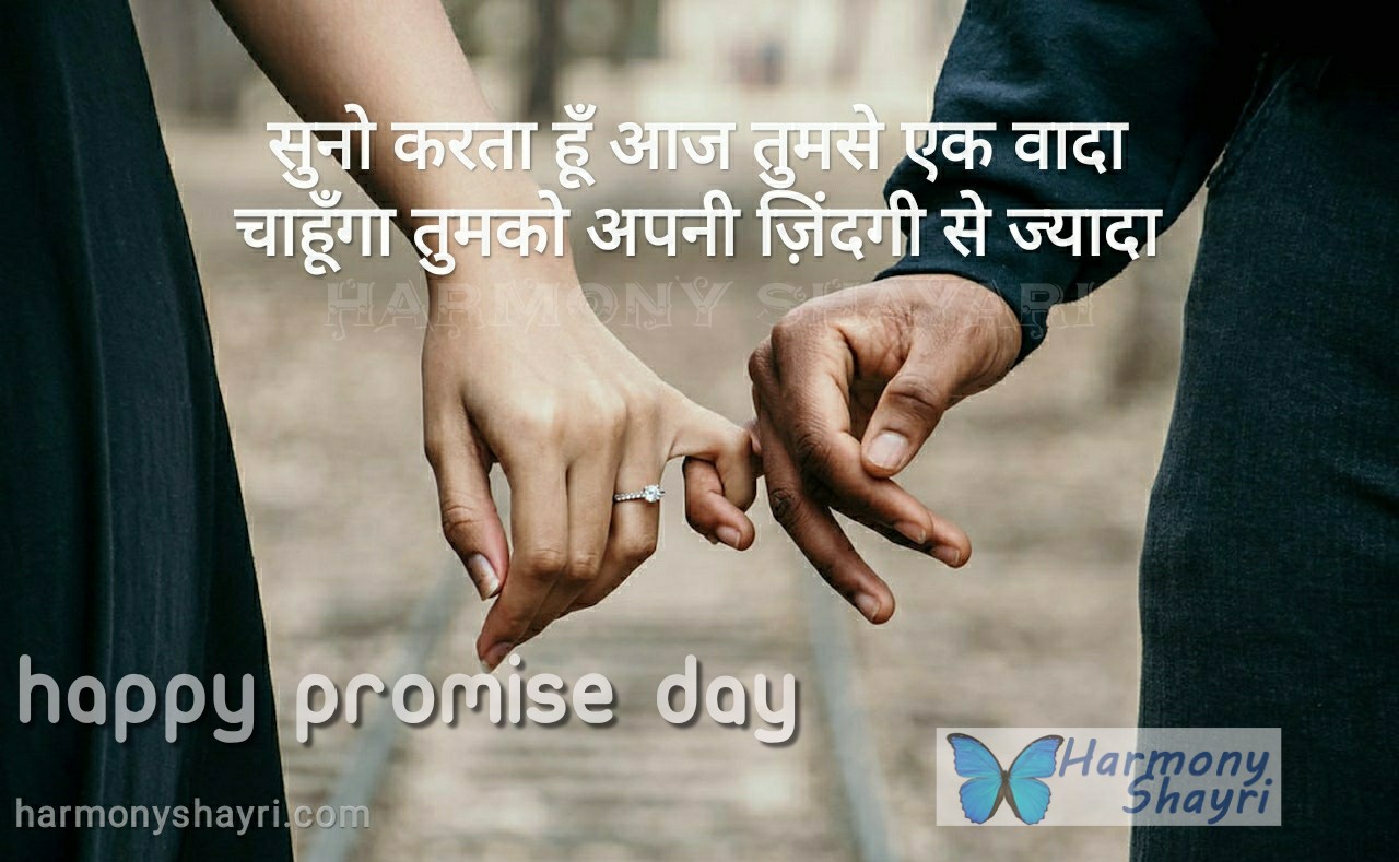 Suno karta hoon aaj tumse ek wada – Happy Promise Day