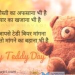 Teri meri dosti ka afsana bhi hai – Happy Teddy Day