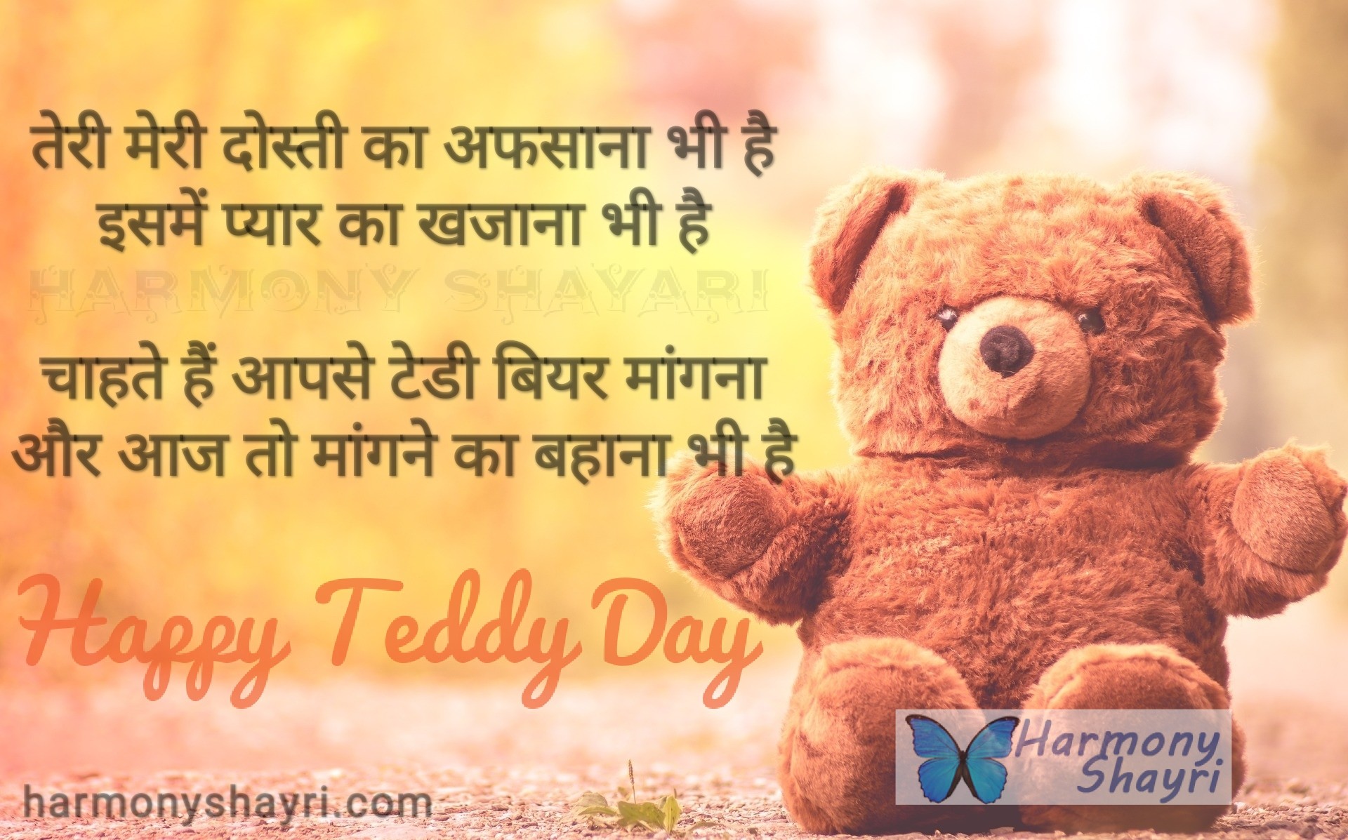 Teri meri dosti ka afsana bhi hai – Happy Teddy Day