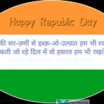 Watan ki sar-jameen se – Happy Republic Day
