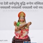 Ya devi sarvbhuteshu – Happy Basant Panchmi