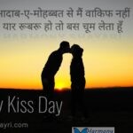 Aadab-e-mohabbat se main waqif nahi – Happy Kiss Day