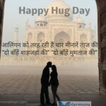 Aalingan ko taras rahi hain – Happy Hug Day