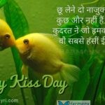Chhoo lene do najuk hothon ko – Happy Kiss Day