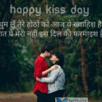 Choom loon tere hothon ko aaj ye – Happy Kiss Day