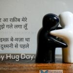 Idhar aa raqeeb mere main tujhe – Happy Hug Day
