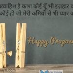 Khwahish hai kash koi yun bhi – Happy Propose Day