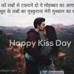 Labon ko labon se takraane do – Happy Kiss Day