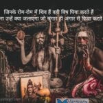 Jinke rom-rom mein shiv hain – Mahashivratri Shayari