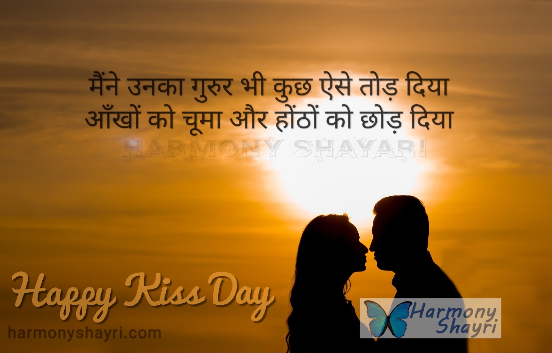 Maine unka guroor bhi kuchh aise – Happy Kiss Day