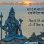 Shav hoon main bhi shiv bina – Mahashivratri Shayari
