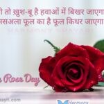 Wo to khushboo hai hawaon mein – Happy Rose Day