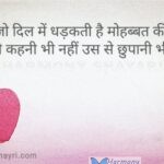 Baat jo dil mein dhadhakti hai – Dil Shayari