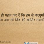 Chalo hum hi pahal kar den – Rishtey Shayari